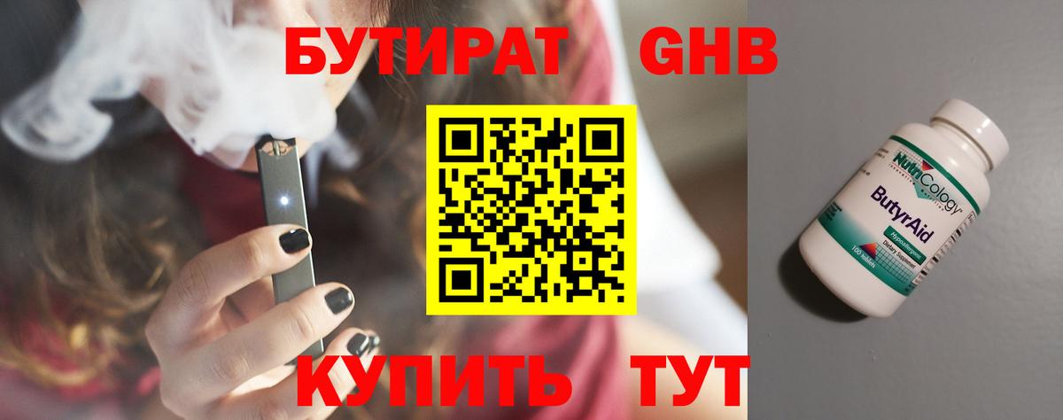 Полысаево  Бутират Butirat  БУТИРАТ  Вход с VPN 