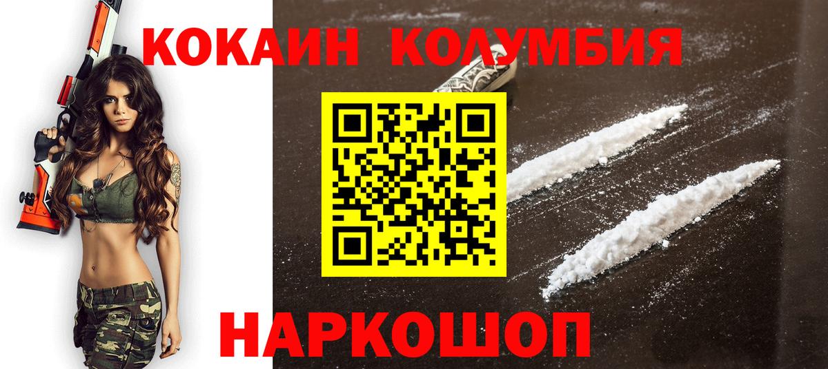 КОКАИН Колумбийский Полысаево