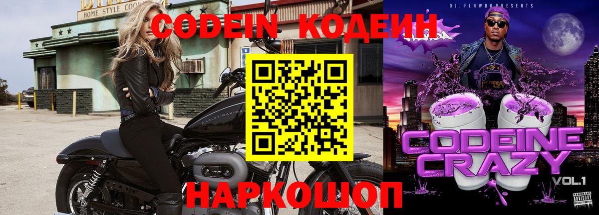 Кодеиновый сироп Lean Purple Drank Полысаево