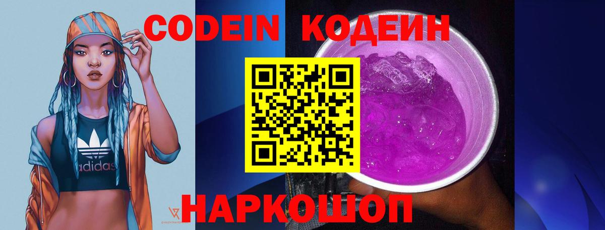 Кодеиновый сироп Lean напиток Lean (лин)  Вход с VPN  Кодеин напиток Lean (лин)  Полысаево 