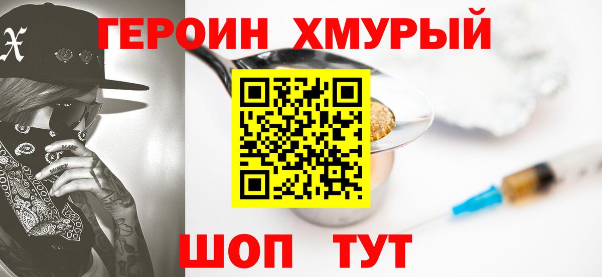 Героин гречка Полысаево