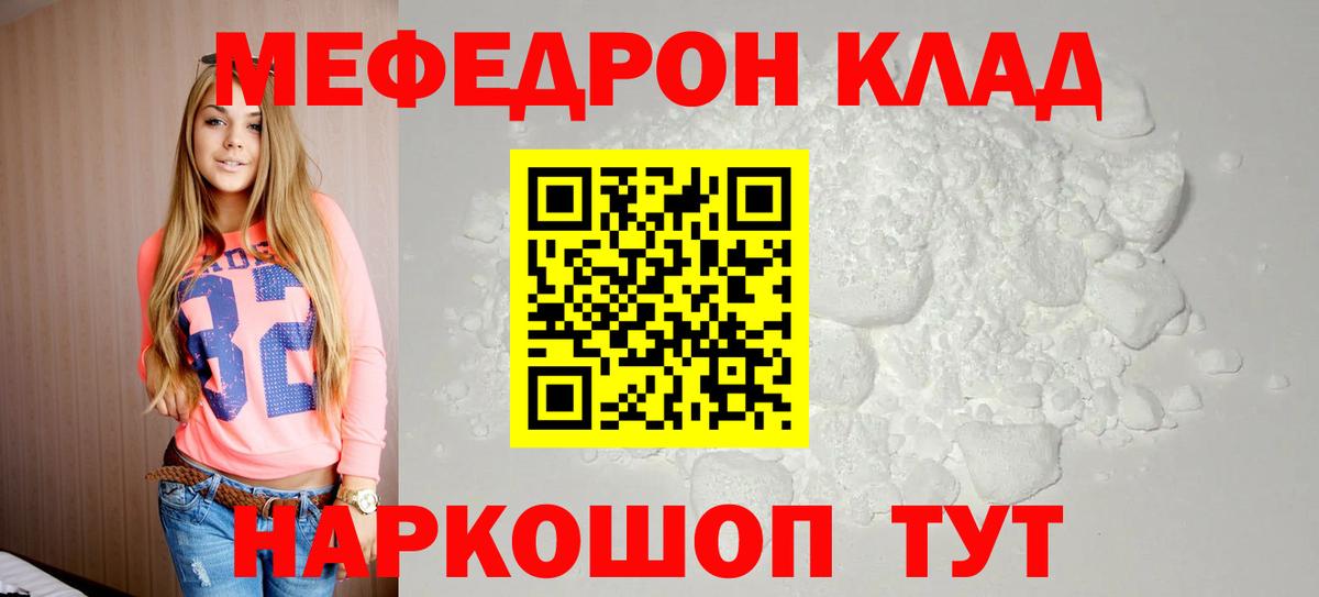 Полысаево  МЕФ мяу мяу  МЕФ  МЕФ  Вход с VPN  Мефедрон кристаллы 